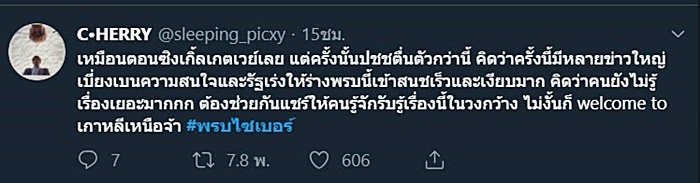  พ.ร.บ.ไซเบอร์ 