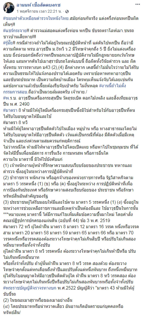 ตำรวจเมา