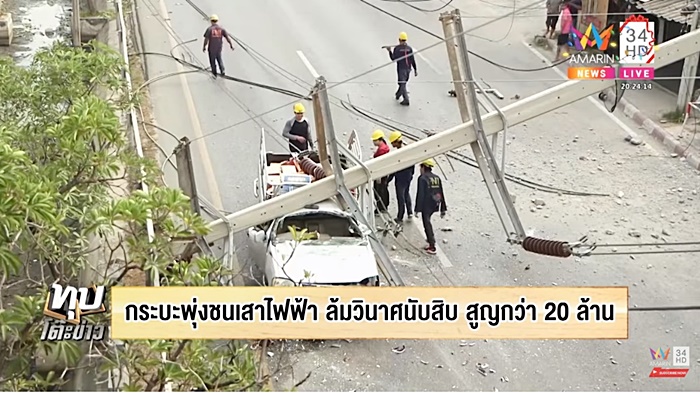 รถชนเสาไฟฟ้า