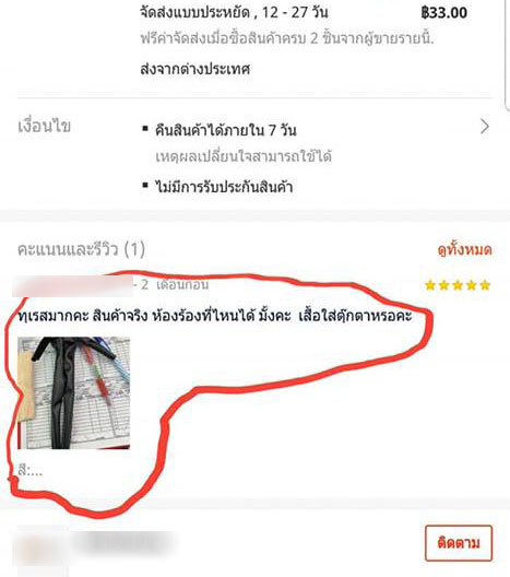 สั่งซื้อสินค้าออนไลน์