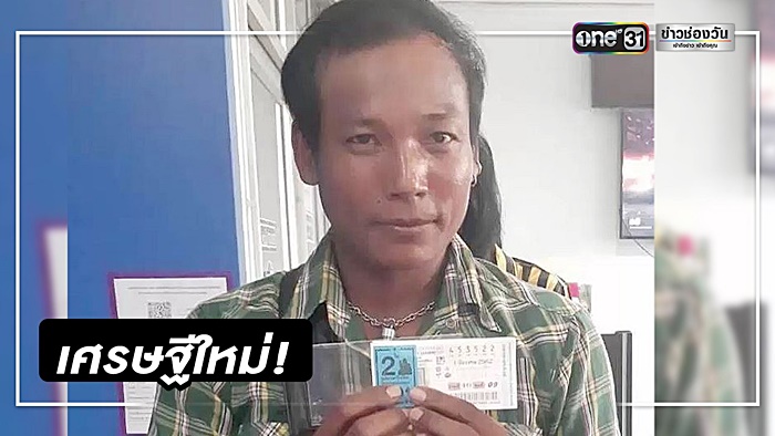ถูกหวย