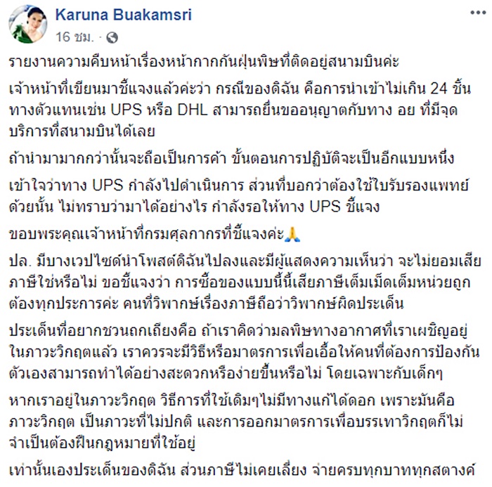 กรุณา บัวคำศรี  