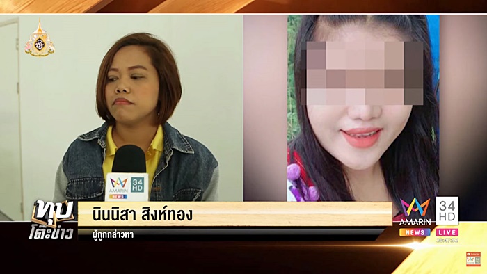 หลอกโอนเงิน