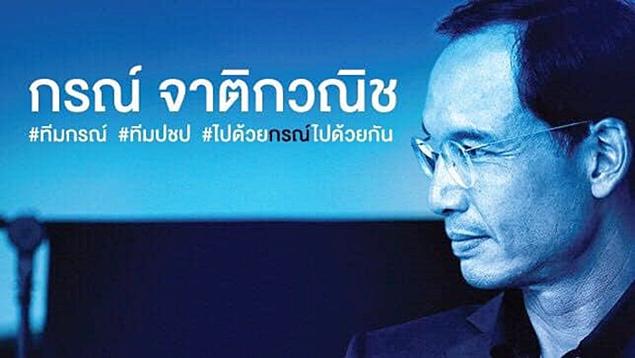 หัวหน้าพรรคประชาธิปัตย์ คนใหม่ 