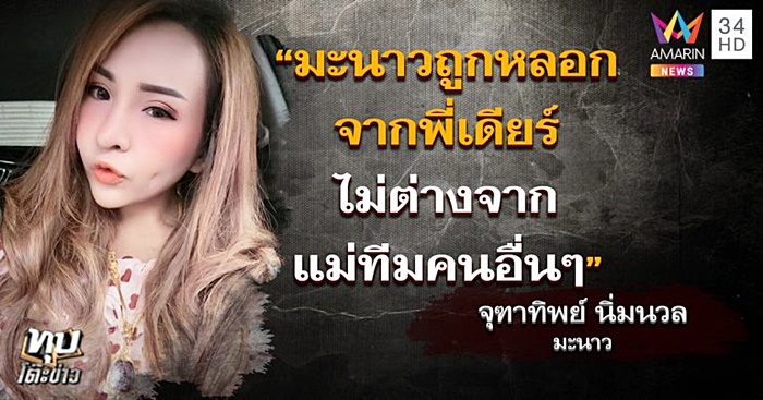 แชร์แม่มณี