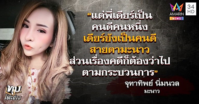 แชร์แม่มณี