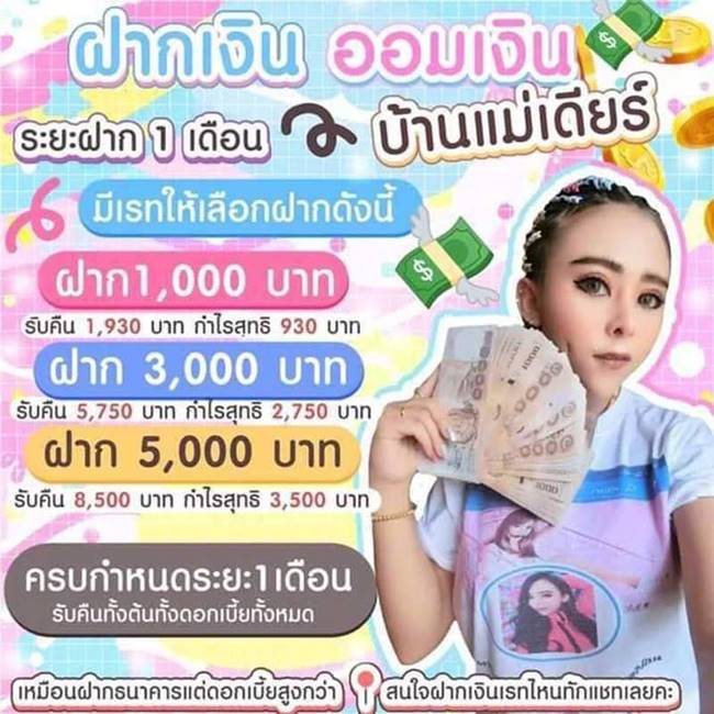 แชร์แม่มณี