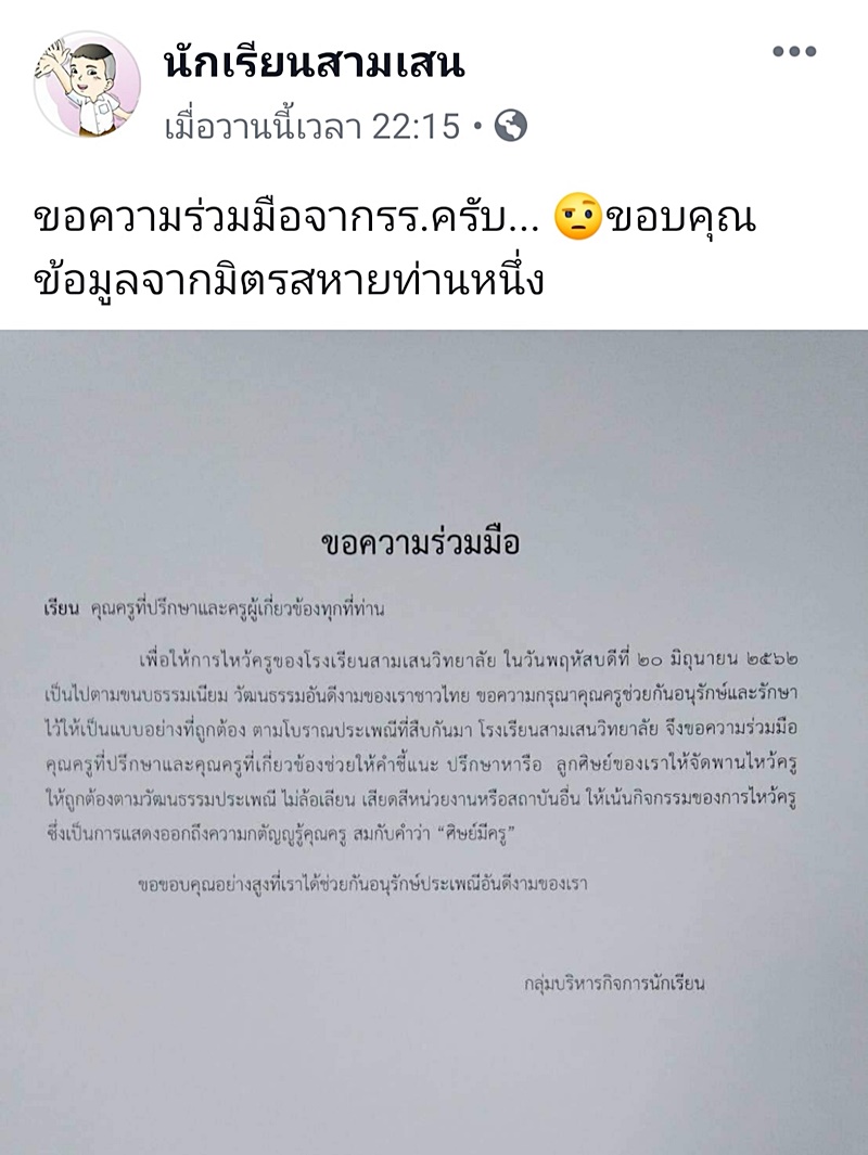 พานไหว้ครู