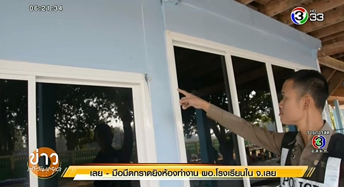อุกอาจระทึก บุกกราดยิงห้อง ผอ.โรงเรียน จ.เลย กระสุนสาดกระจายเกลื่อน 