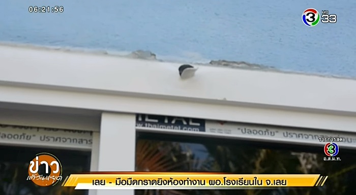อุกอาจระทึก บุกกราดยิงห้อง ผอ.โรงเรียน จ.เลย กระสุนสาดกระจายเกลื่อน 