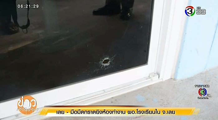 อุกอาจระทึก บุกกราดยิงห้อง ผอ.โรงเรียน จ.เลย กระสุนสาดกระจายเกลื่อน 