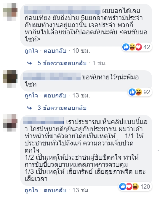 ขับรถชนตำรวจ