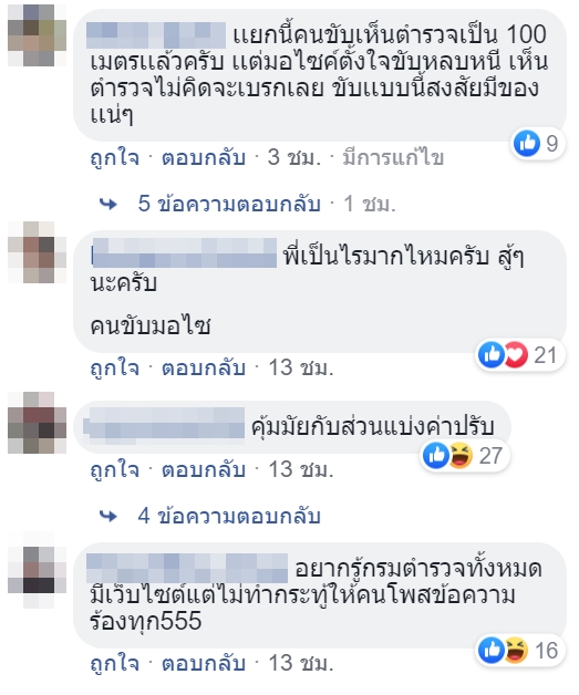 ขับรถชนตำรวจ
