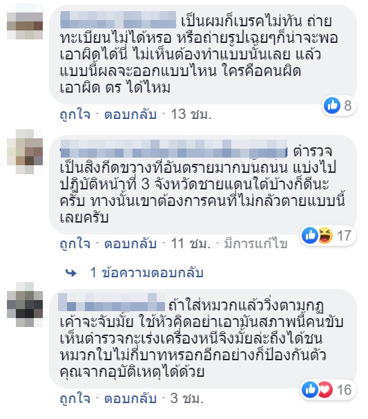 ขับรถชนตำรวจ