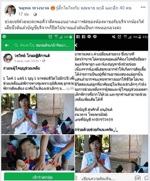 มิจฉาชีพ