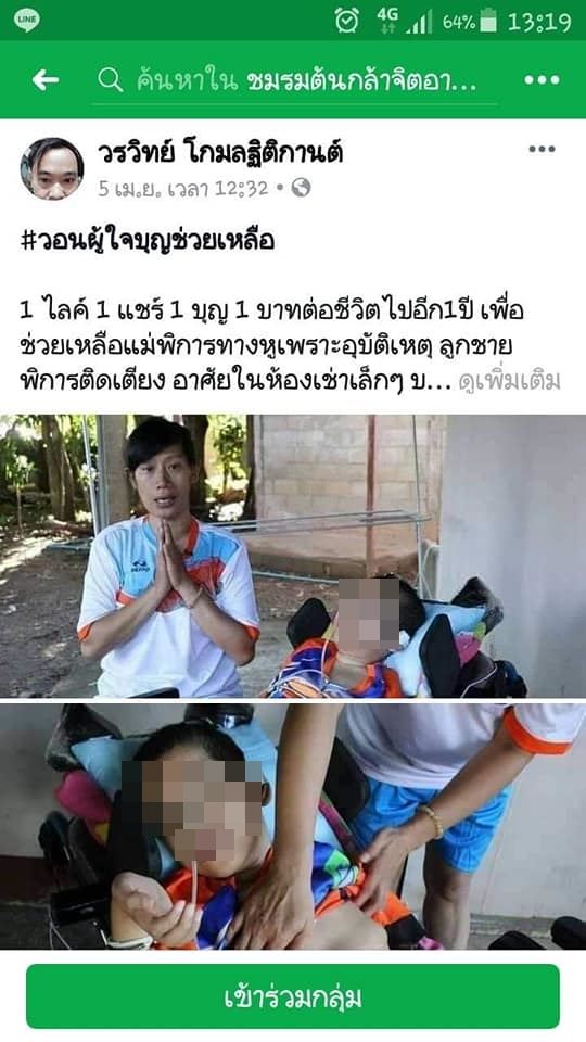 มิจฉาชีพ