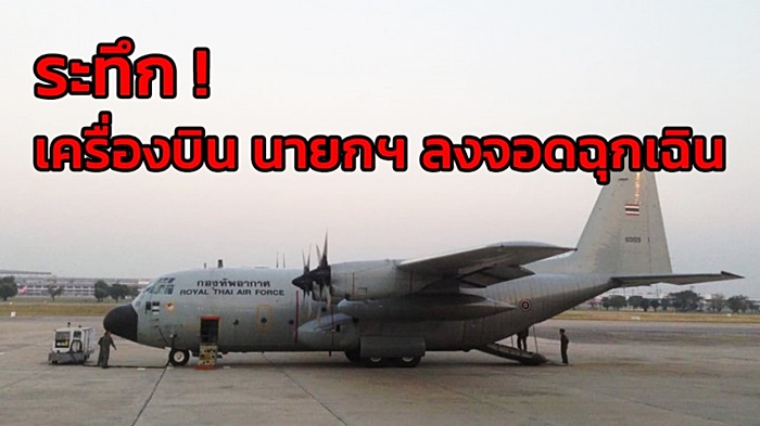 เครื่องบินขัดข้อง