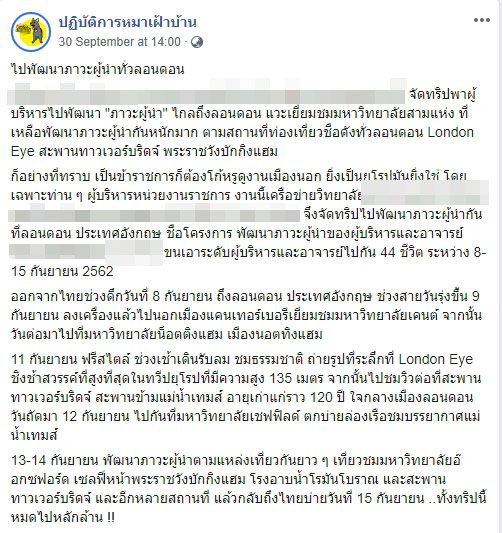 ทริปพัฒนาภาวะผู้นำถึงอังกฤษ