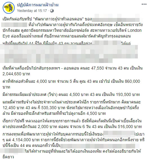 ทริปพัฒนาภาวะผู้นำถึงอังกฤษ