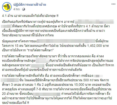 ทริปพัฒนาภาวะผู้นำถึงอังกฤษ