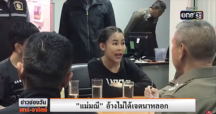 แชร์แม่มณี