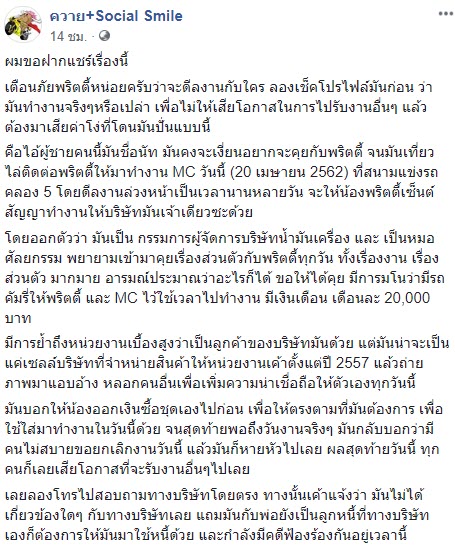 หนุ่มลวงโลก หลอกคุยพริตตี้บอกจะจ้างงาน