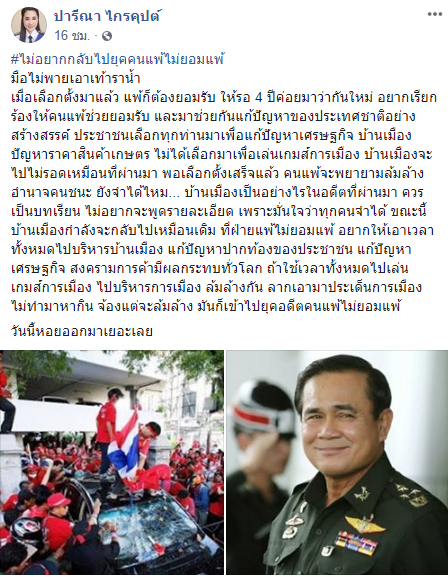 ปารีณา ไกรคุปต์
