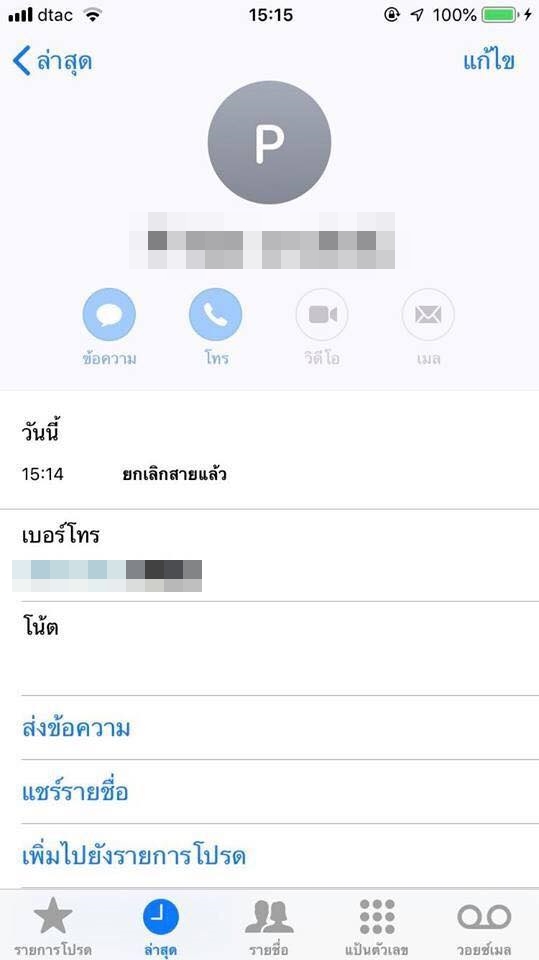 หนุ่มลวงโลก หลอกคุยพริตตี้บอกจะจ้างงาน