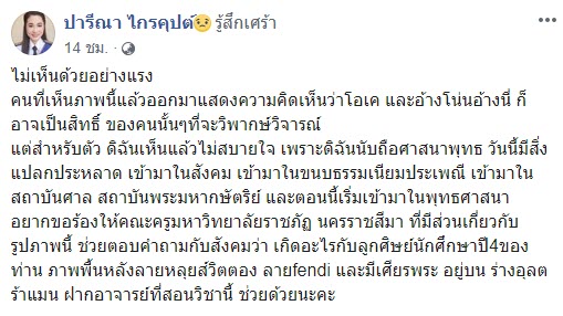 ปารีณา ไกรคุปต์