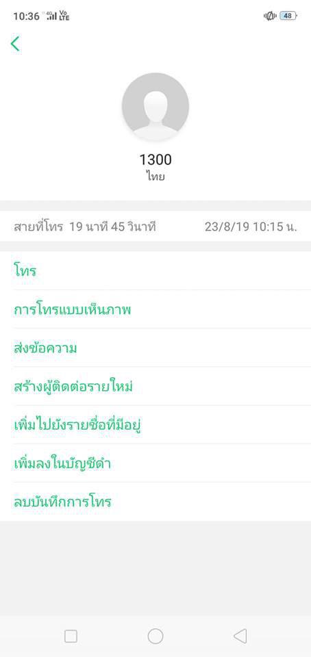 สายด่วน