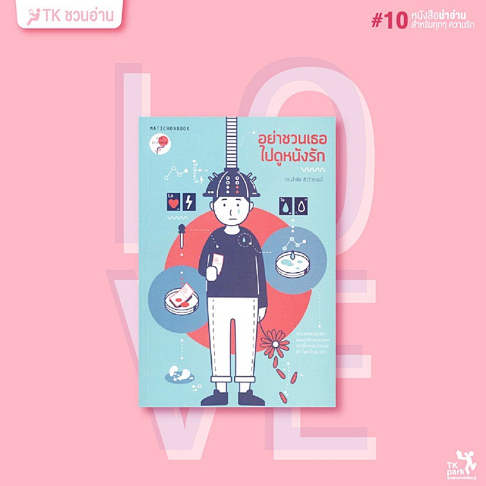 แนะนำหนังสือ