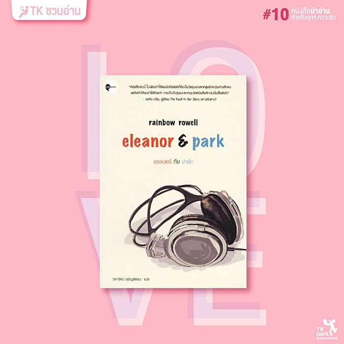 แนะนำหนังสือ