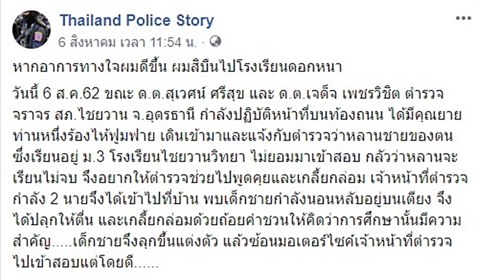 ตำรวจทำดี