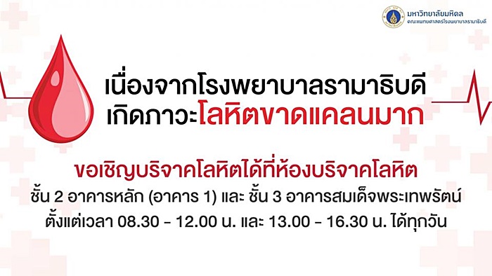 บริจาคเลือด