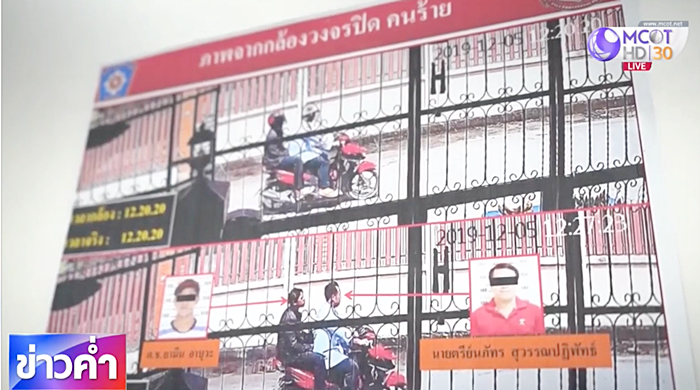 ทีมฆ่านักวิชาการป่าไม้