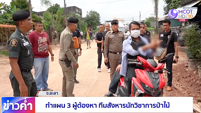 ทีมฆ่านักวิชาการป่าไม้