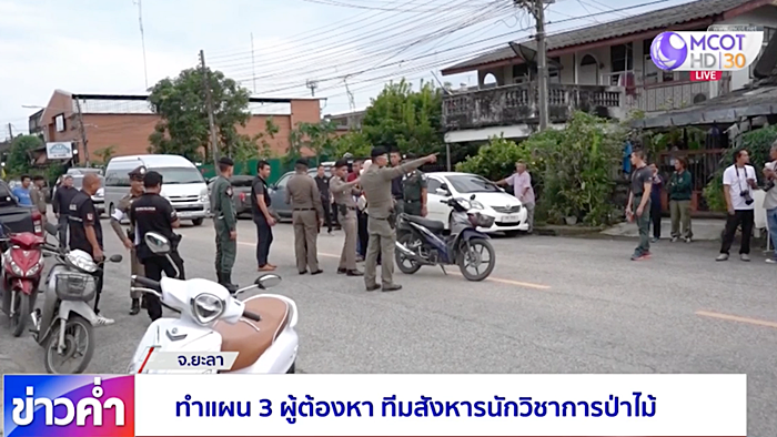 ทีมฆ่านักวิชาการป่าไม้