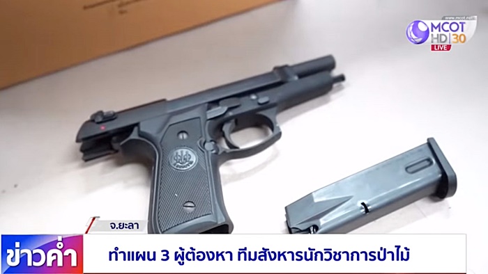 ทีมฆ่านักวิชาการป่าไม้