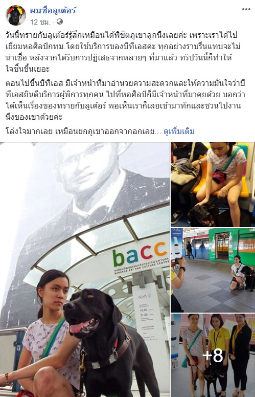 น้องทราย สาวตาบอด กับ ลูเต้อร์ สุนัขนำทาง 