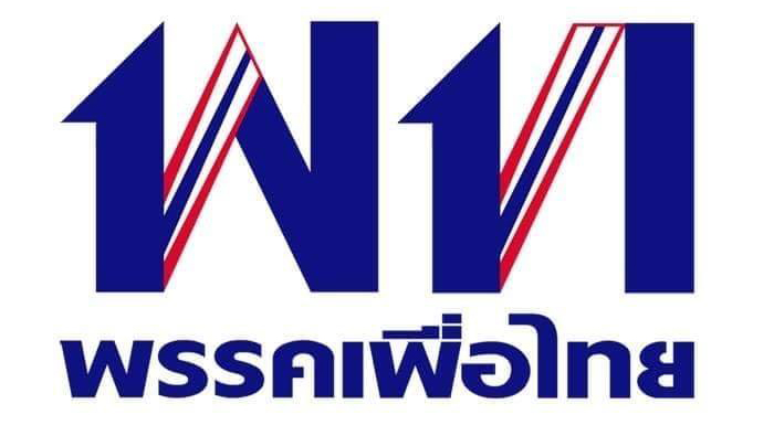  เพื่อไทย