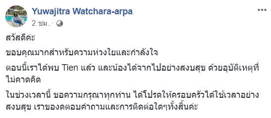 น้องเธียรช์ เด็กไทยที่หายไปกลางกรุงโตเกียว