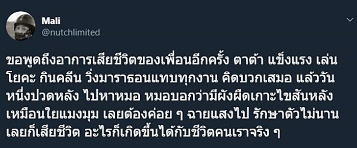 ตาต้า นักวิ่งมาราธอน 