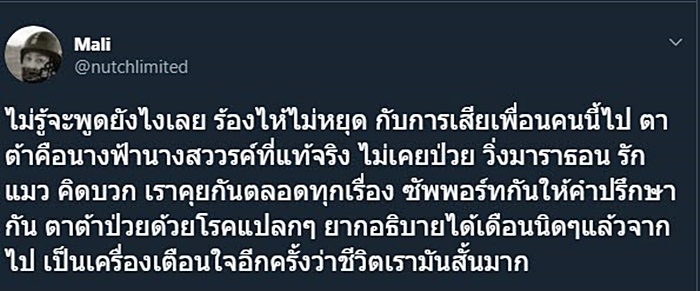 ตาต้า นักวิ่งมาราธอน 