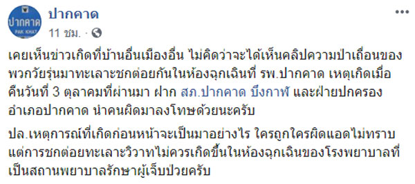 ตีกันเลือดอาบ