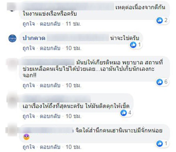 ตีกันเลือดอาบ