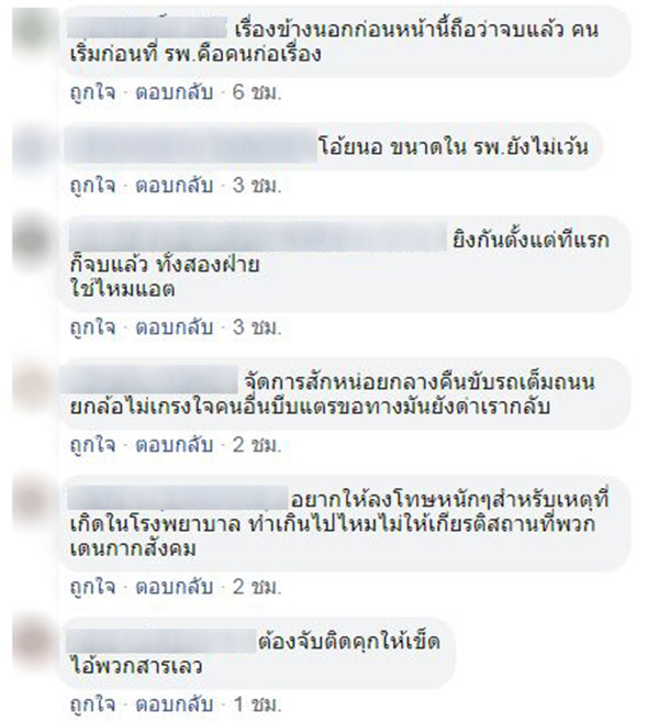 ตีกันเลือดอาบ