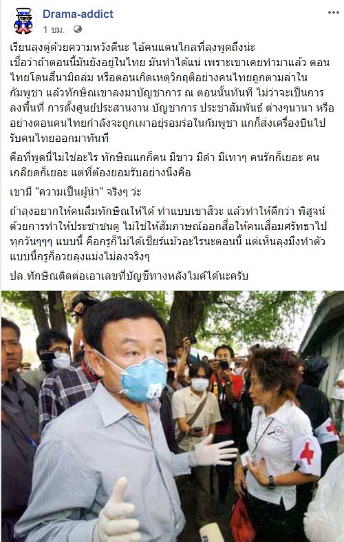 ทักษิณ  