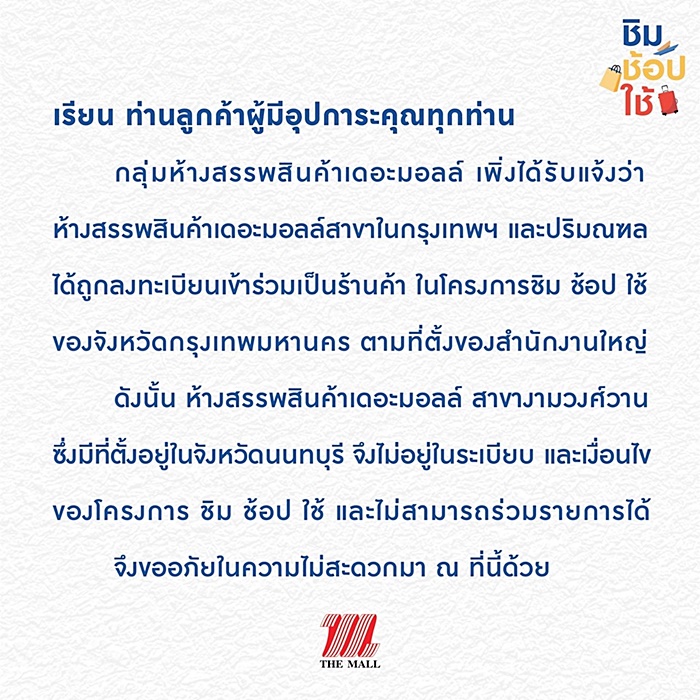 เดอะมอลล์ สาขางามวงศ์วาน  