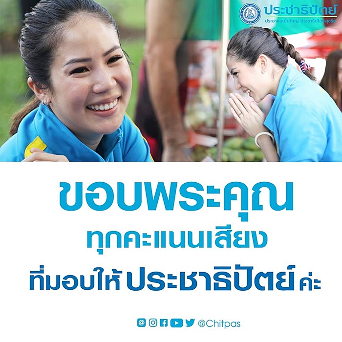 ตั๊น จิตภัสร์