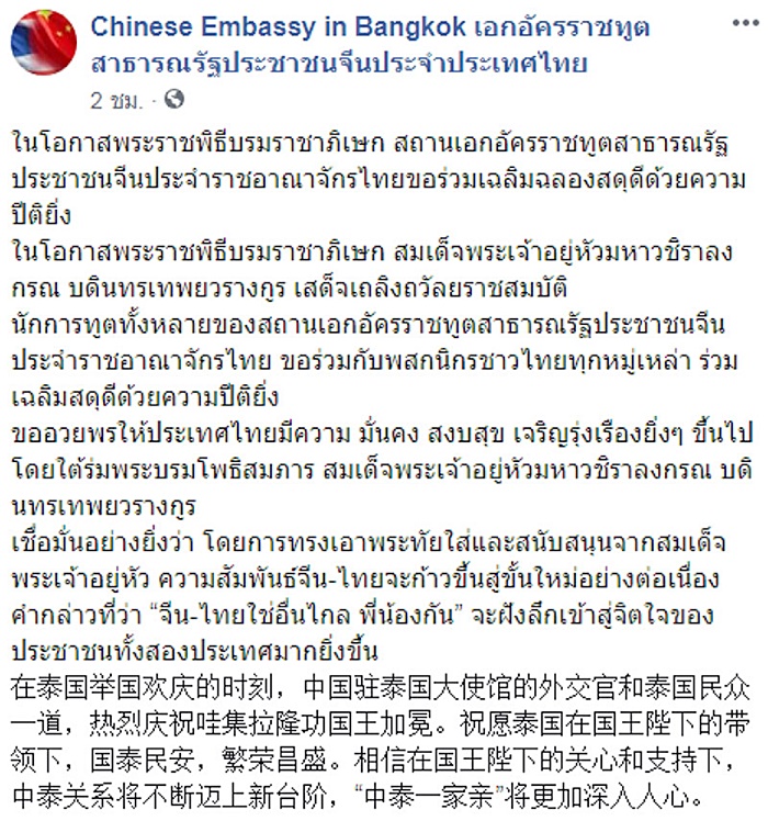 ความสัมพันธ์จีน-ไทย